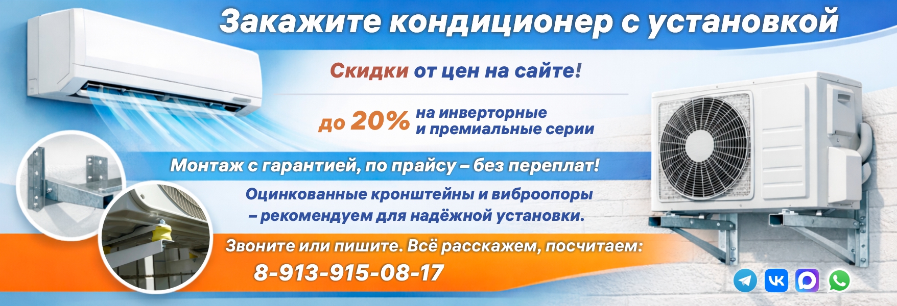 Закажите кондиционер с установкой не выходя из дома